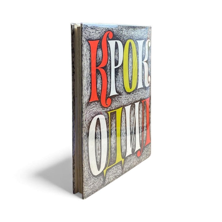 Shukousky, Kornei; Coe - Crocodile | image2